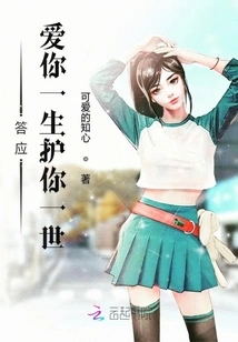 Promise to Love You and Protect You Forever