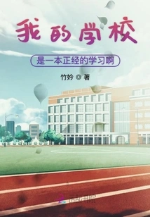 My School is Serious and Making Nonsense