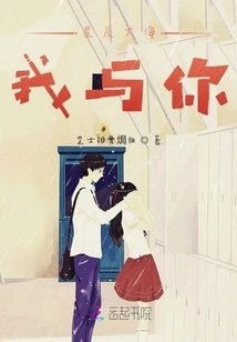 Stars and Sea, Me and You