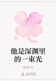 He is a Light in the Abyss