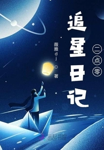 Star Chasing Diary 2:00