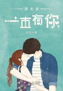 May I Always Have You in the Future