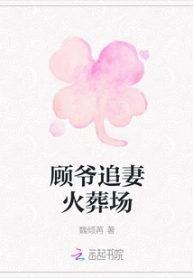 The Crematorium of Mr. Gu Chasing His Wife