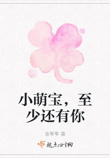 Little Cute Baby, at Least I Still Have You