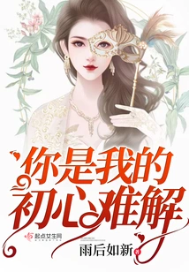 You Are My Original Intention is Difficult to Understand