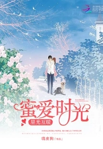 Honey Time: Starlight Warms Each Other