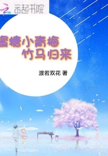 Sweet Little Childhood Sweetheart Returns