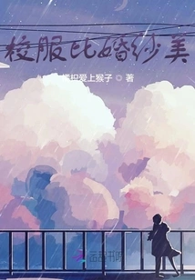 School Uniforms Are More Beautiful Than Wedding Dresses