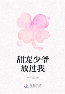 Sweet Master, Let Me Go