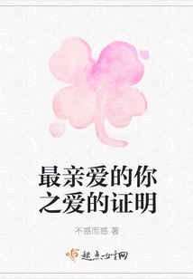 Proof of Your Love, My Dearest