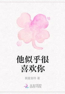 He Seems to Like You Very Much