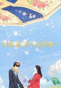 You Are the Only One in My Life