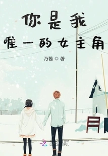 You Are My Only Heroine