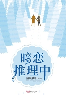 Secret Love Reasoning