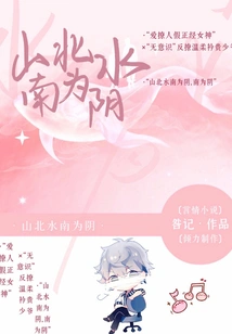 Mountains to the North and Water to the South Are Yin