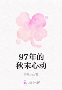 Heartbeat in the Late Autumn of 1997