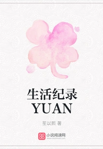 Life Record Yuan