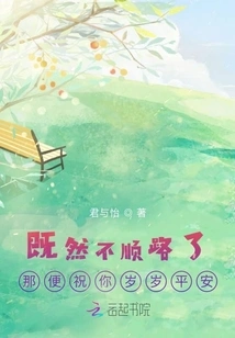 Since It's Not Going Your Way, I Wish You Peace and Prosperity