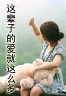 There is Only so Much Love in This Life