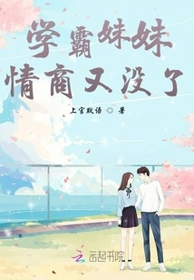 The Top Student's Sister's Emotional Intelligence is Gone Again