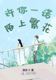 Promise You a Promise of Flowers Blooming on the Street