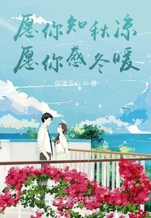 May You Know the Coolness of Autumn and May You Feel the Warmth of Winter