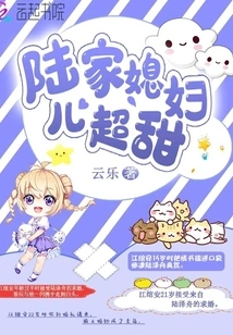 The Lu Family's Wife is so Sweet