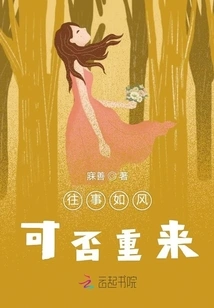 Can the Past Be Repeated Like Wind?