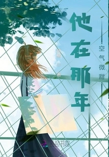 In That Year, the Air Was Slightly Sweet