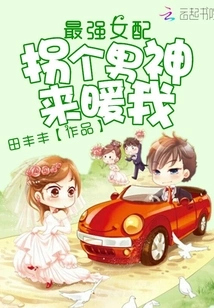 The Strongest Female Supporting Role: Kidnap a Male Idol to Warm Me Up