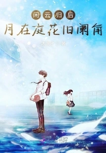 After the Idle Clouds Return, the Moon is in the Old Corner of the Garden