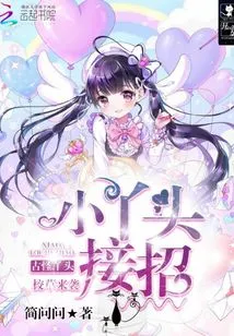 The Boss is Coming, the Little Girl Takes Over