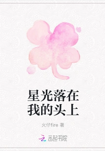 Starlight Falls on My Head