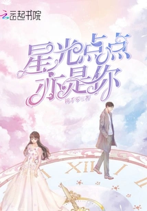 The Stars Are Also You