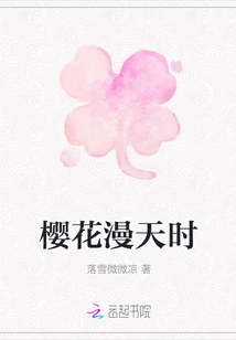 When the Sky is Full of Cherry Blossoms