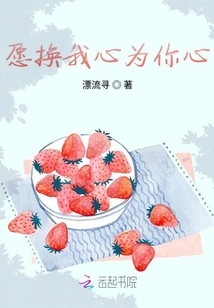 I Would Like to Exchange My Heart for Yours