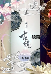 The Continuation of the Ancient Mirror of Yashe