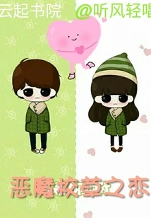 The Love of Devil School Girl