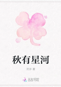 There Are Stars in Autumn