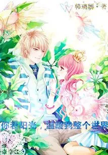 You Are Like Sunshine, You Warm My Whole World