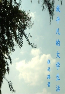 My Ordinary College Life