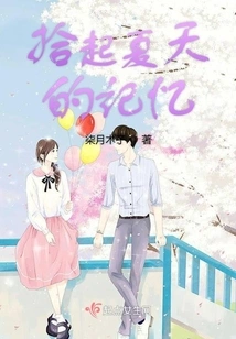 Pick up Memories of Summer