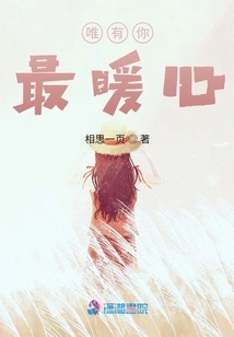 Only You Are the Warmest