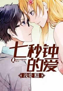 Seven Seconds of Love