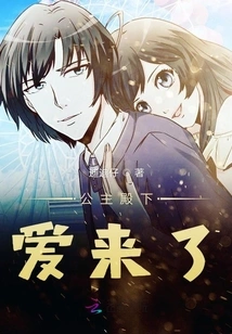 Your Highness the Princess is in Love