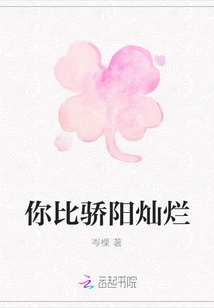 You Are Brighter Than the Sun