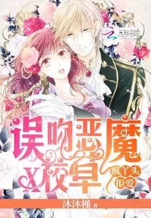 Crazy Girl Rejects Love: Accidentally Kisses the Devil School Girl