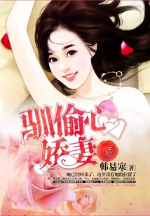 Taming the Stealing Wife