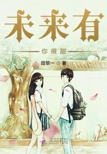 The Future Will Be Sweet with You