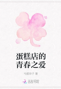 Youthful Love in Cake Shop